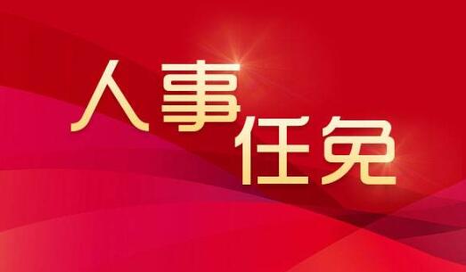 廣西韋家賓、呂潔、鐘暢姿、胡晶波、張壯、黃智宇、蘭志才、廖宏鷹、黃振東、廖志剛、楊一萬(wàn)、沈永明、李躍任前公示